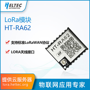 RA62 module SX1262 secondary development support support LoRaWAN protocol