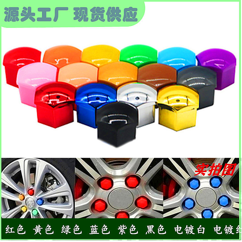 Universal car accessories tire screw cap 17mm19mm21mm wheel hub decorative plastic shell nut protective cover