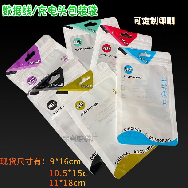 珠光膜阴阳骨袋 数据线充电头半透明自封袋 耳机线包装密封塑料袋