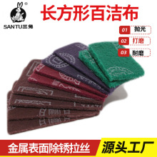 方形红绿百洁布工业卷厨房刷锅洗碗神器不锈钢拉丝金刚砂打磨抛光