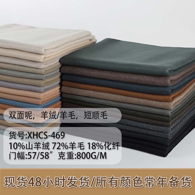 Double-sided cashmere wool fabric 10% cashmere 72% wool double-sided cashmere wool fabric in stock