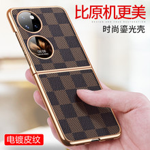 适用华为pocket2 手机壳P50S小折叠屏P60宝盒保护套格纹全包防摔