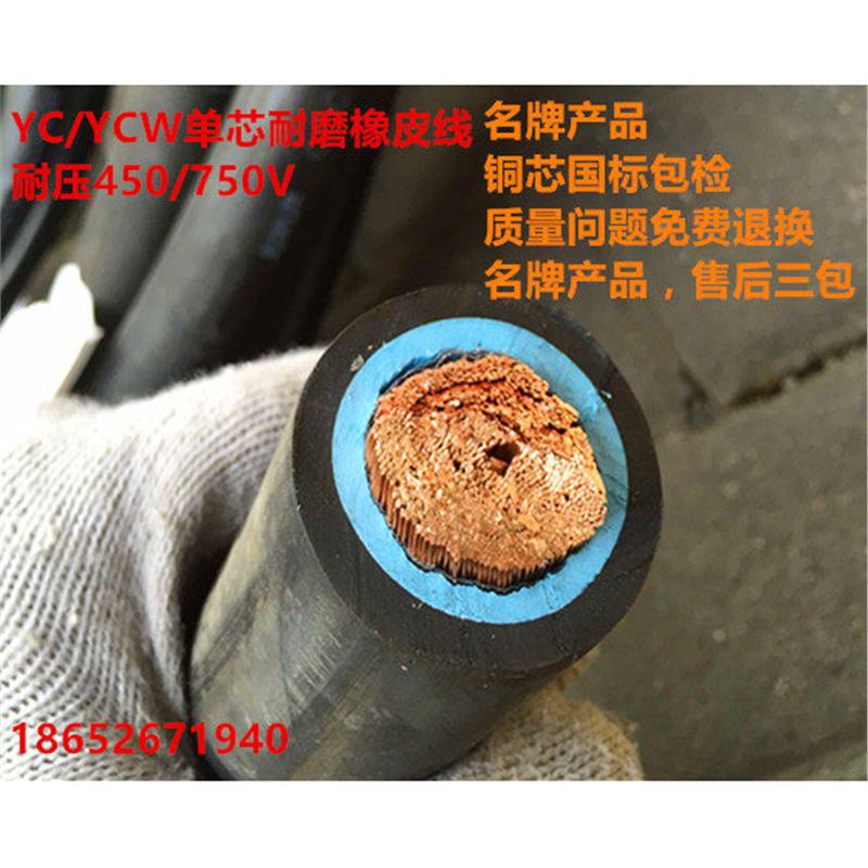 元通/起帆单芯耐磨抗拉橡皮线YC10 16 25 35 70 95 120国标橡胶线