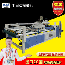 定制纸箱厂设备半自动粘箱机2800自动胶粘糊箱机纸箱机器设备高效