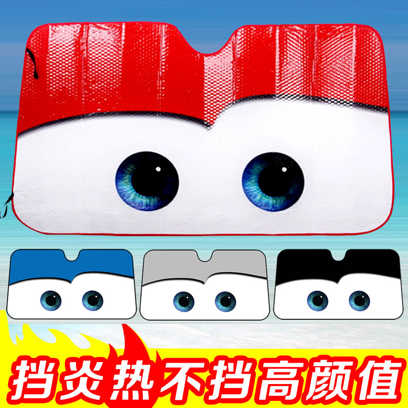 Car sun protection heat insulation sunshade front windshield sunshade car sun shield light shield car front gear cover