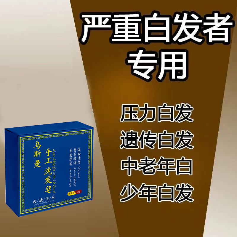 新疆烏斯曼天然シャンプー石鹸生養髪石鹸烏斯草シャンプー石鹸栄養栄養根コントロールオイル円形石鹸|undefined