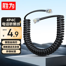 电话机听筒线 座机话筒卷线拉长1.8米 弹簧曲线4P4C插头黑白红