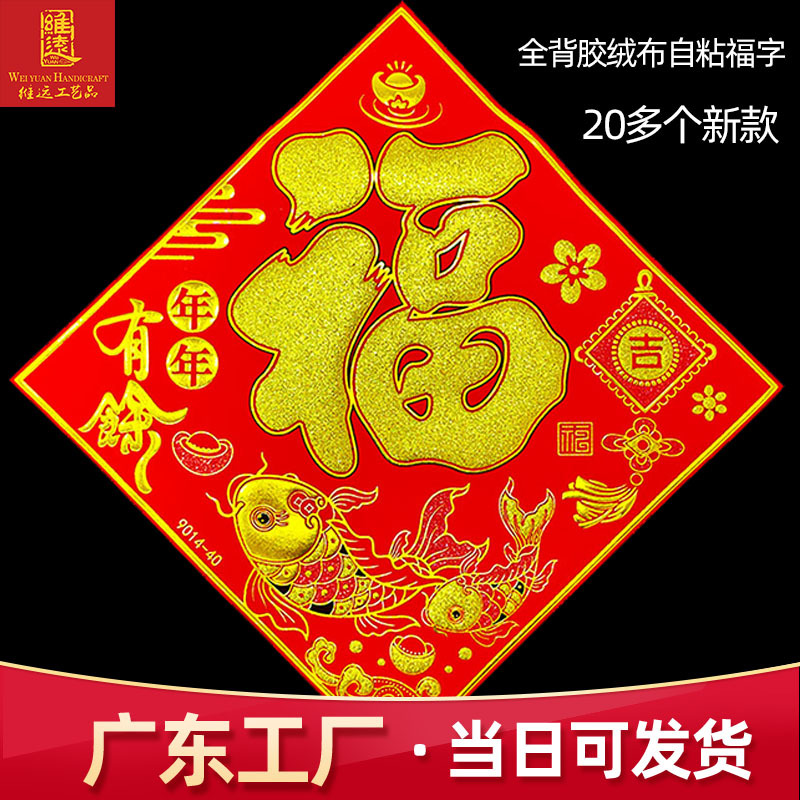 Dragon Year Fu Character Door Stickers Year Decoration Self-adhesive Back Glue Fu Character Stickers Spring Festival Hot Stamping Velvet Cloth Fu Character