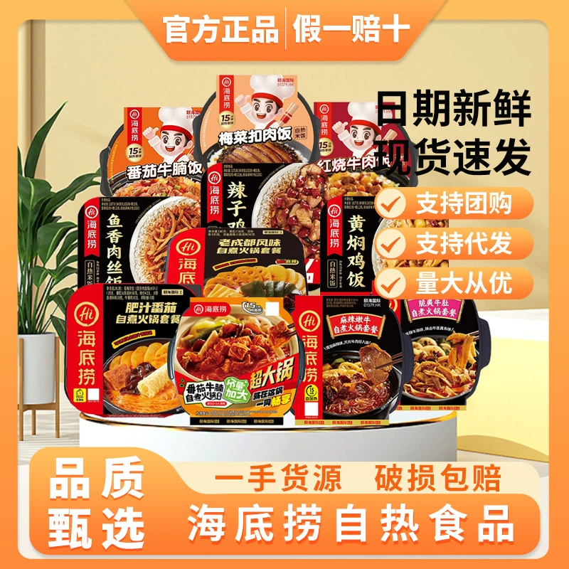 Горячая распродажа томатов Haidilao пряная и нежная говядина с горячим рисом