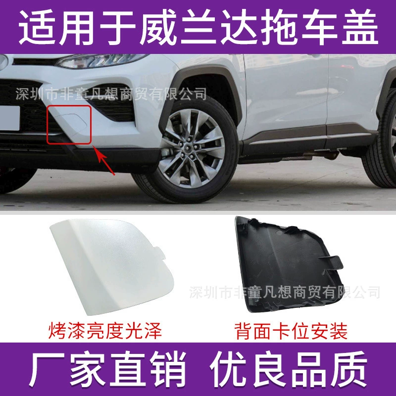 Подходит для 2022 23 года Toyota Wilanda прицеп крышка передний бампер буксирующий крюк крышка люк декоративная крышка отверстия автомобиля