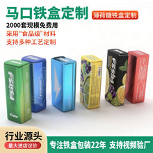 翻盖口香糖铁盒跨境专供压片糖果长方形薄荷糖包装工厂马口铁盒子