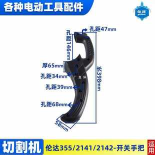 6E3X Is Suitable for 355 Steel Cutting Machine Switch Handle 2141 Ruiqi 7614 Iron Cutting Machine Lenda Lg355 Handle