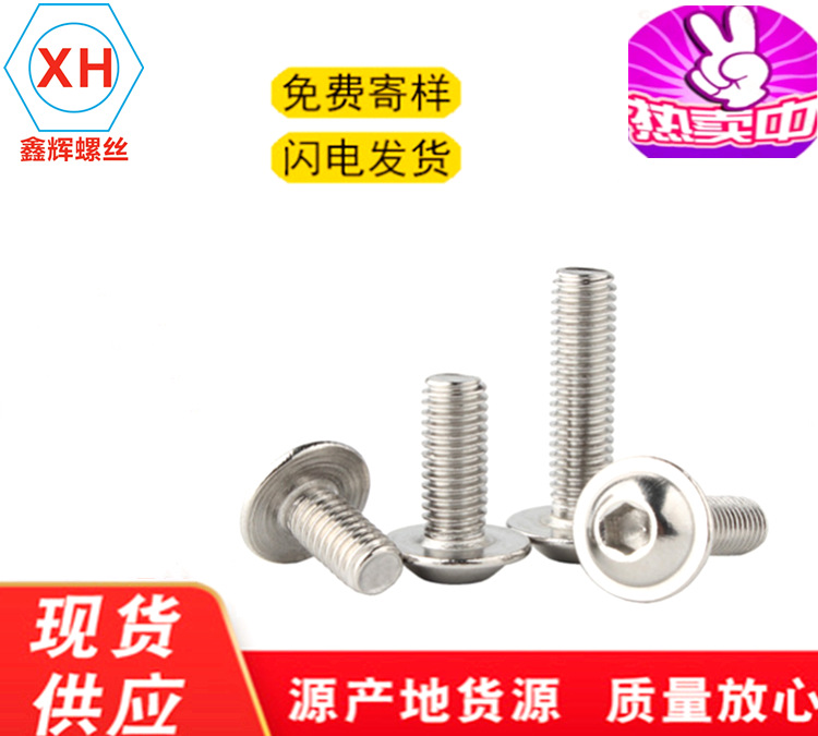 特价区304不锈钢半圆头内六角带垫螺丝 内六角带垫螺栓 M3M4M5M6