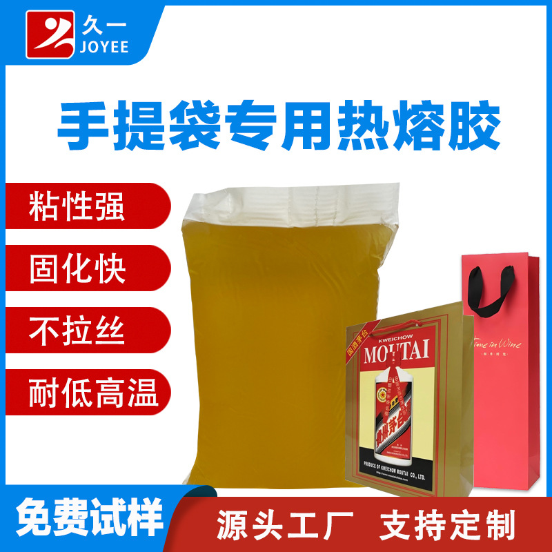 手提袋专用热熔胶 礼品盒包装手挽袋压敏胶 覆膜纸袋热溶胶厂家