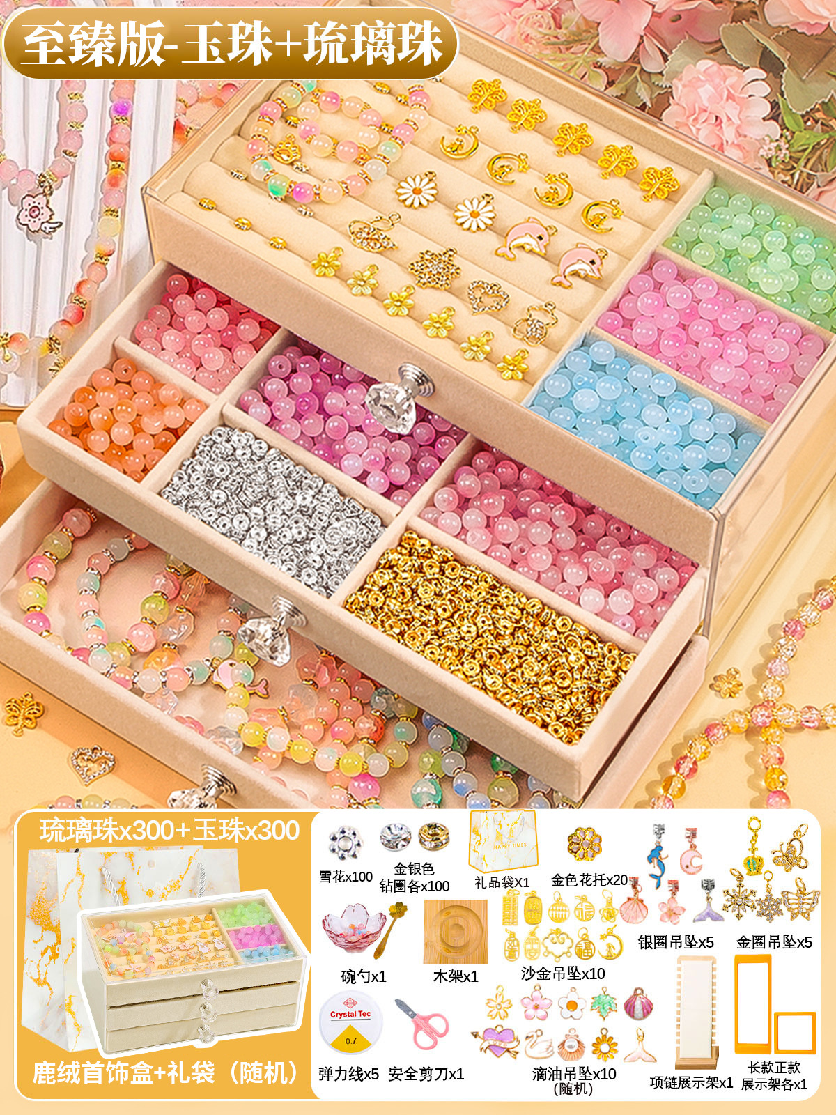 [익스트림 에디션] 베이지 사슴벨벳 보석함 - 12색 유리, 6색 300개 + 옥구슬 6색 300개 (액세서리백 + 선물가방)