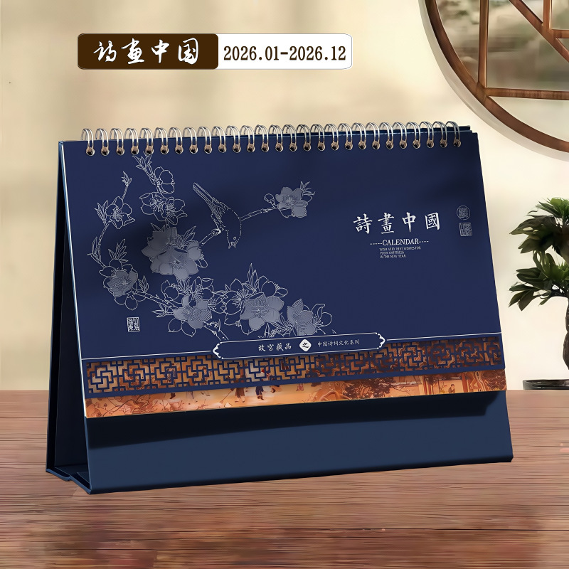 2026马年新款国潮日历创意桌面摆件商务保险企业台历广告定制批发|undefined