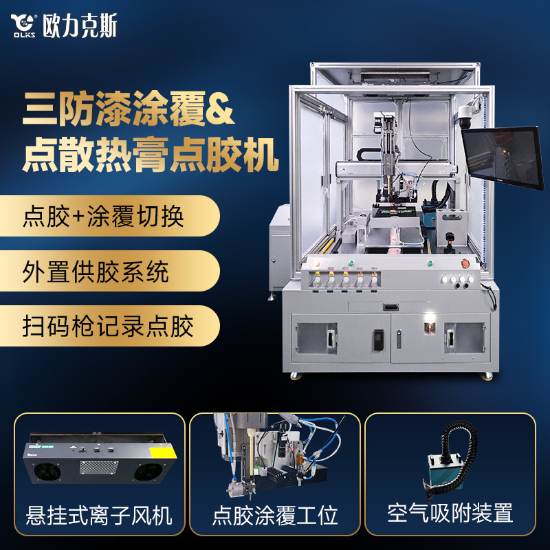 三防漆涂覆点散热膏点胶机外置供胶系统模块化切换机器源头生产厂