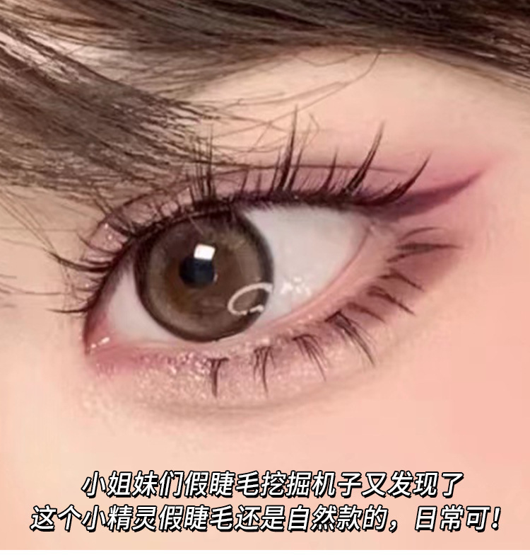 Mengjie Shangpin Transparent stem charming natural elf style eyelashes Natural simulation soft and comfortable false eyelashes full figure