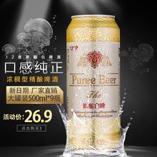 12度原酿白啤大罐畅饮装整箱500ml*9罐精酿小麦芽啤酒纯啤小麦啤