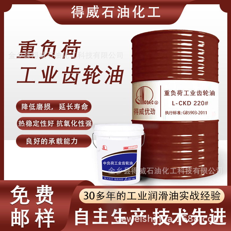 150#220号320号460号680号工业齿轮油 重负荷闭式齿轮箱油