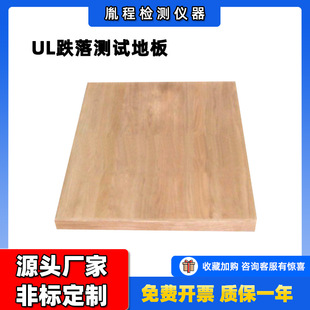 Cross-border UL drop test flooring UL standard drop test flooring UL drop test flooring