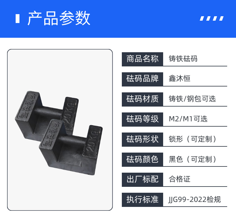 小砝码产品参数图