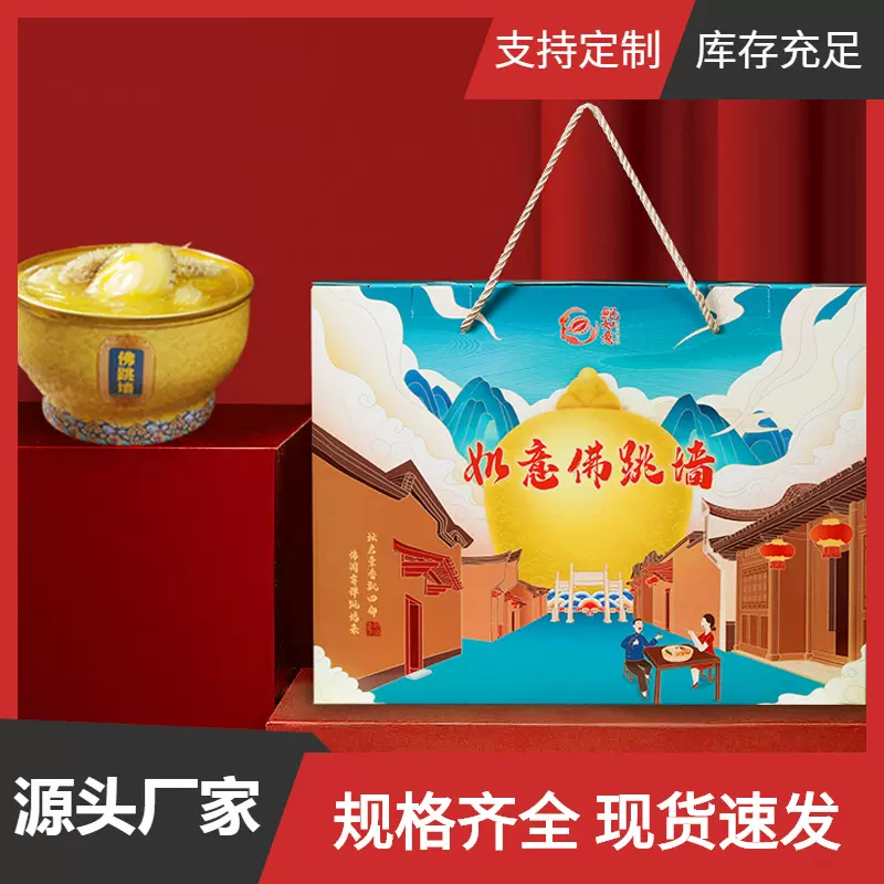 礼盒装佛跳墙包邮一件代发海参鲍鱼佛跳墙加热即食如意佛跳墙批发