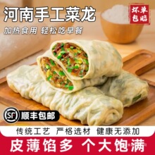 菜蟒河南特产菜龙营养早餐手工半成品水晶菜卷子面食韭菜鸡蛋馅饼