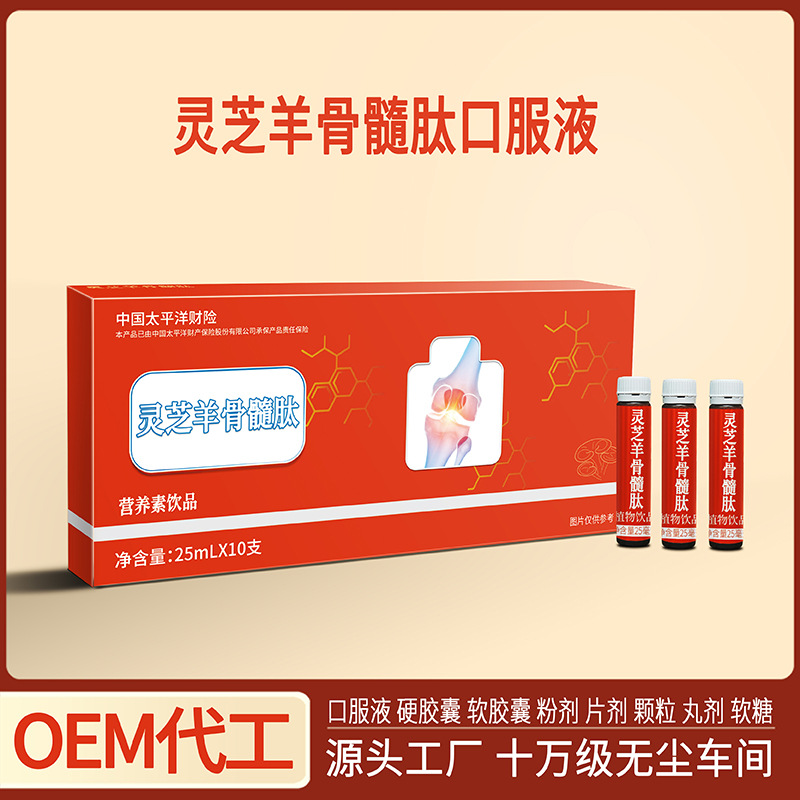 灵芝羊骨髓口服液小分子肽中老年关节保护电商爆款营养品源头工厂