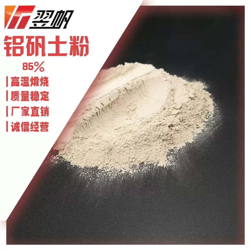 铝矾土二十二年源头厂家铸造涂料用耐火土高铝粉铝矾土骨料