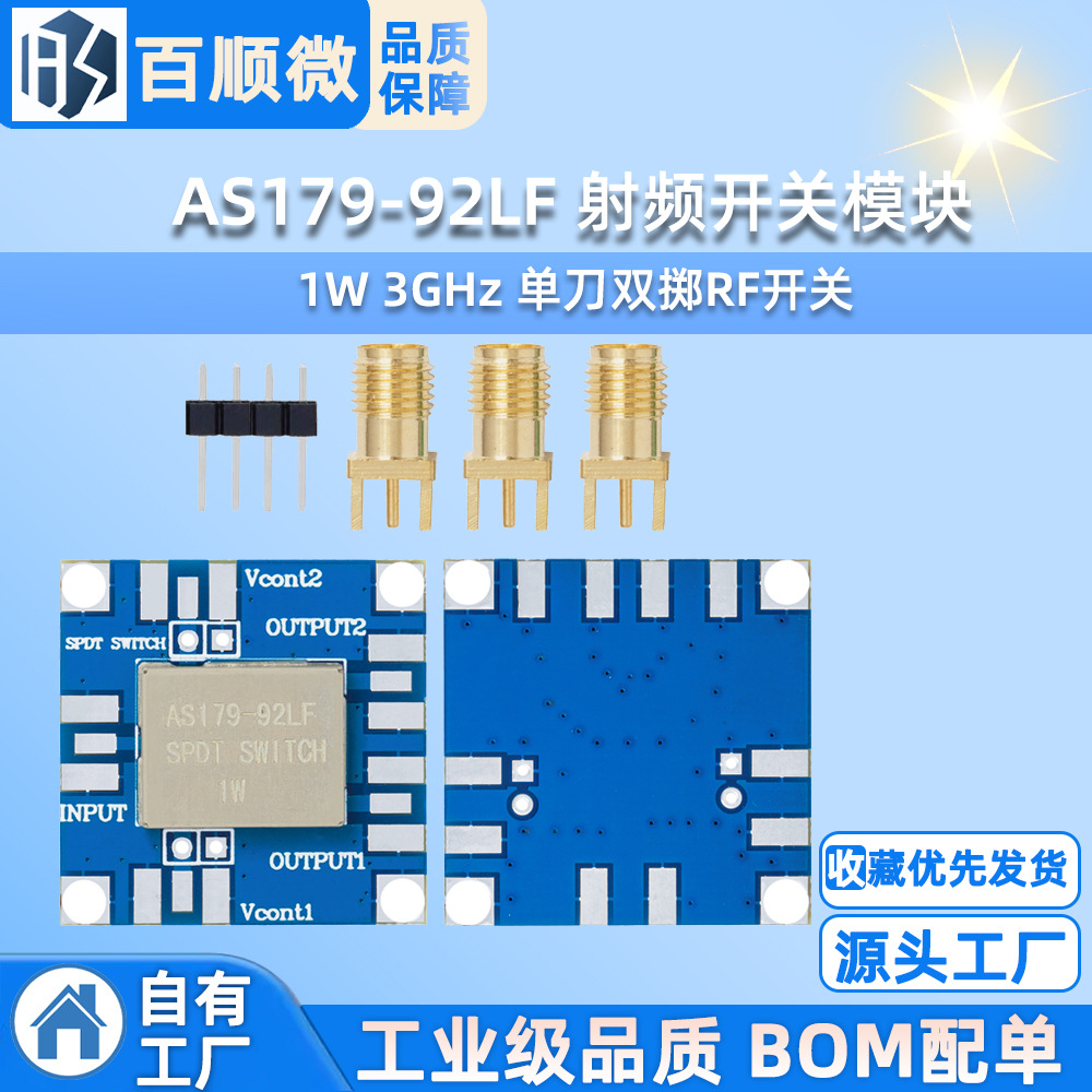 AS179-92LF 射频开关模块 1W 3GHz 单刀双掷RF开关 AS179模块