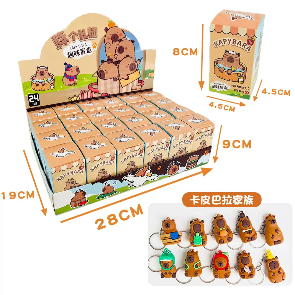 24小盒卡皮巴拉盲盒公仔挂件可爱水豚钥匙扣小学生奖品盲盒玩具