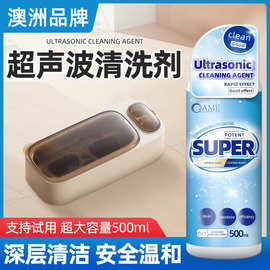 超声波清洗剂洗眼镜机专用金属首饰珠宝耳饰清洗液手表表带清洁剂