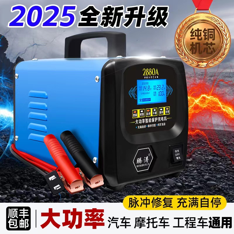 汽车电瓶充电器大功率纯铜12v24v全自动智能保养修复蓄电池充电机