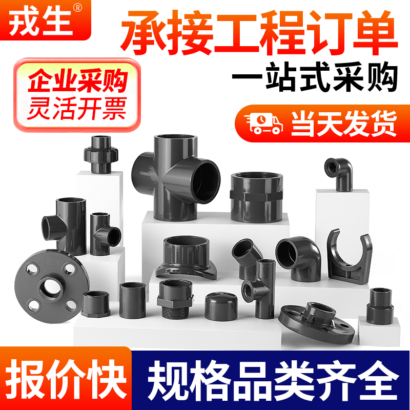 UPVC tanque de agua junta de diámetro reducido torre de agua tanque de peces barril de salida de plástico alambre exterior interfaz de tubería de PVC 4 6 puntos