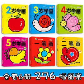 0-6岁宝宝涂色本幼儿园绘画启蒙简笔画儿童学画画书涂鸦本填色本