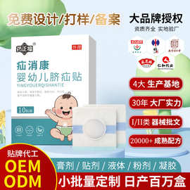 婴幼儿疝脐贴oem贴牌代加工疝消康凸肚脐小儿硅凝胶压疝脐贴定制