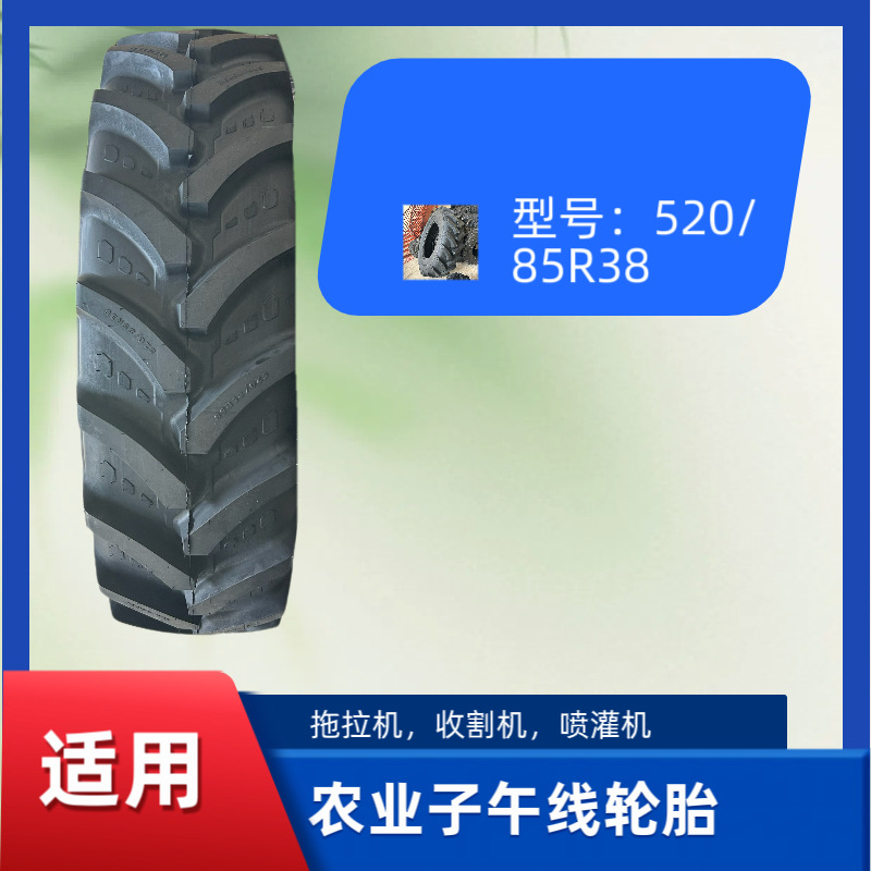 工厂批发销售农业子午线真空轮胎520/85R38  20.8R38
