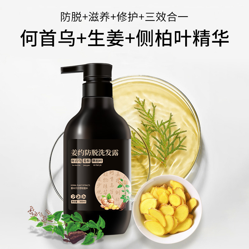源直供姜約脱生姜シャンプー植物草本処方国化粧特字脱シャンプー卸売り|undefined