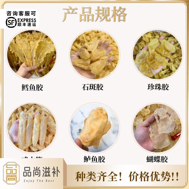 鱼胶批发多种类多规格花胶批发海味干货鳕鱼胶蝴蝶胶佐罗胶咸水筒