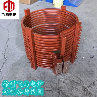 飞马电炉 中频炉感应圈 线圈熔炼真空加热中高频线圈电炉配件