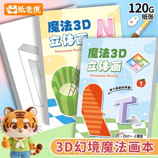 ��ͯ3D���w�e�X�Tɫ�������ϻ�120g����呟����g���������L����