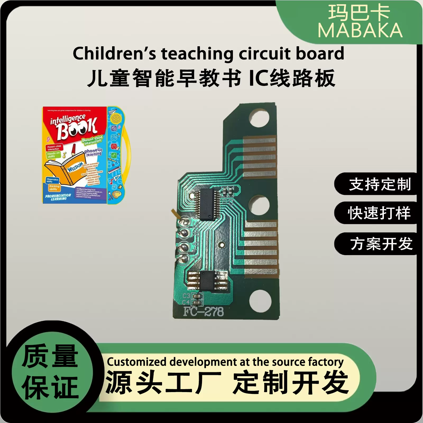 跨境英语点读书电路板儿童早教益智玩具电子书COB板触摸有声书