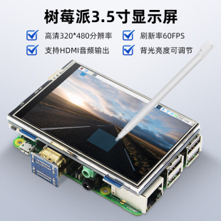 Raspberry pie 4 generation 3.5 inch display Raspberry Pi4B 3B display HDMI interface screen 60FPS