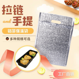 Handheld Disposable Take-out Packing Insulation Bag Aluminum Foil Bag Flat Mouth Thickened Seafood Fresh Take-out Zipper Bag
