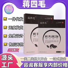 Jiang Simao 前立腺パッチ在庫あり、正規品、公式旗艦店、卸売、大量、価格、優れた電子商取引ホットスタイル