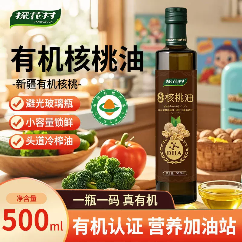 有机核桃油营养DHA一级物理压榨山核桃油小瓶食用油厂家直销价优