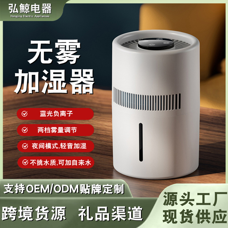[跨境]新款USB无雾加湿器家用客厅大容量上加水蒸发式厂家批发