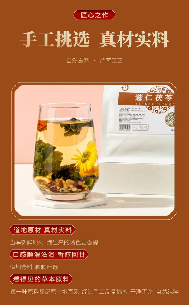 Yi Ren Fu Ling Tea Coix Seed Poria Blend 150g Dried Herbal Tea for Daily Wellness Brewing specifications