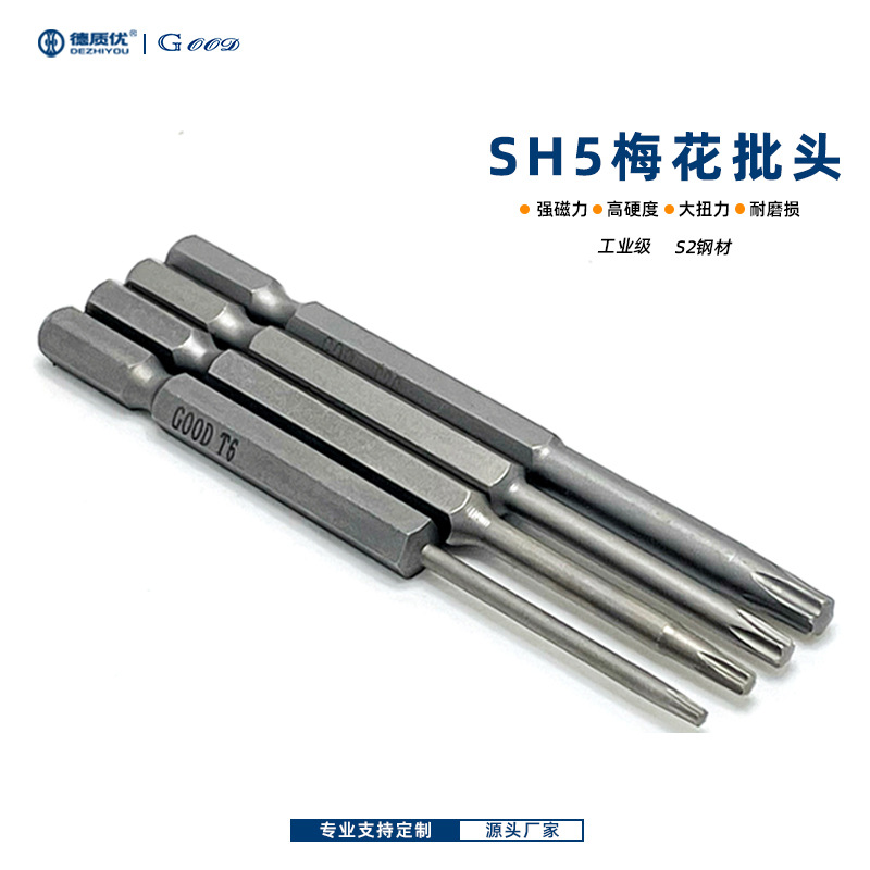 供应GOOD固德梅花批头 SH5系列梅花起子头s2钢材支持非标